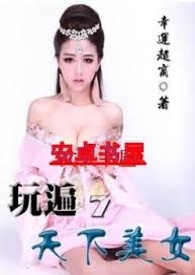 玩遍天下游戏的森九✨