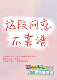这段网恋不靠谱